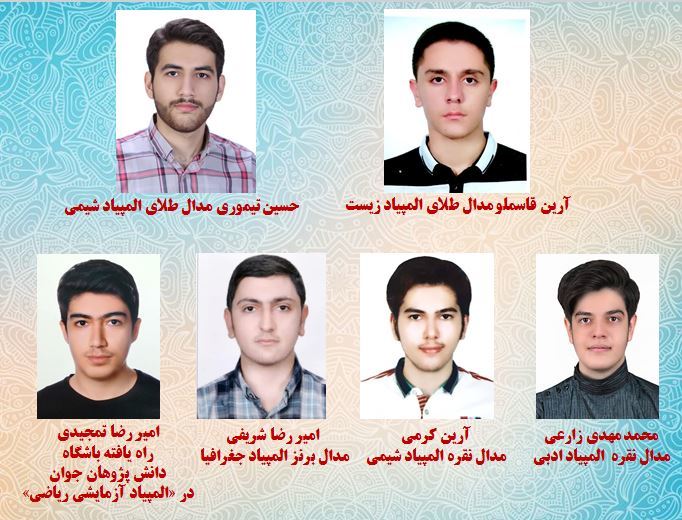 درخشش دانش آموزان استان زنجان در المپیاد های علمی کشور  
