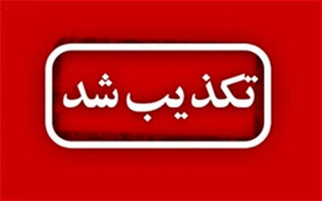 تکذیب هرگونه سرقت مسلحانه در زنجان