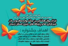 هشتمین جشنواره مطبوعات استان زنجان
